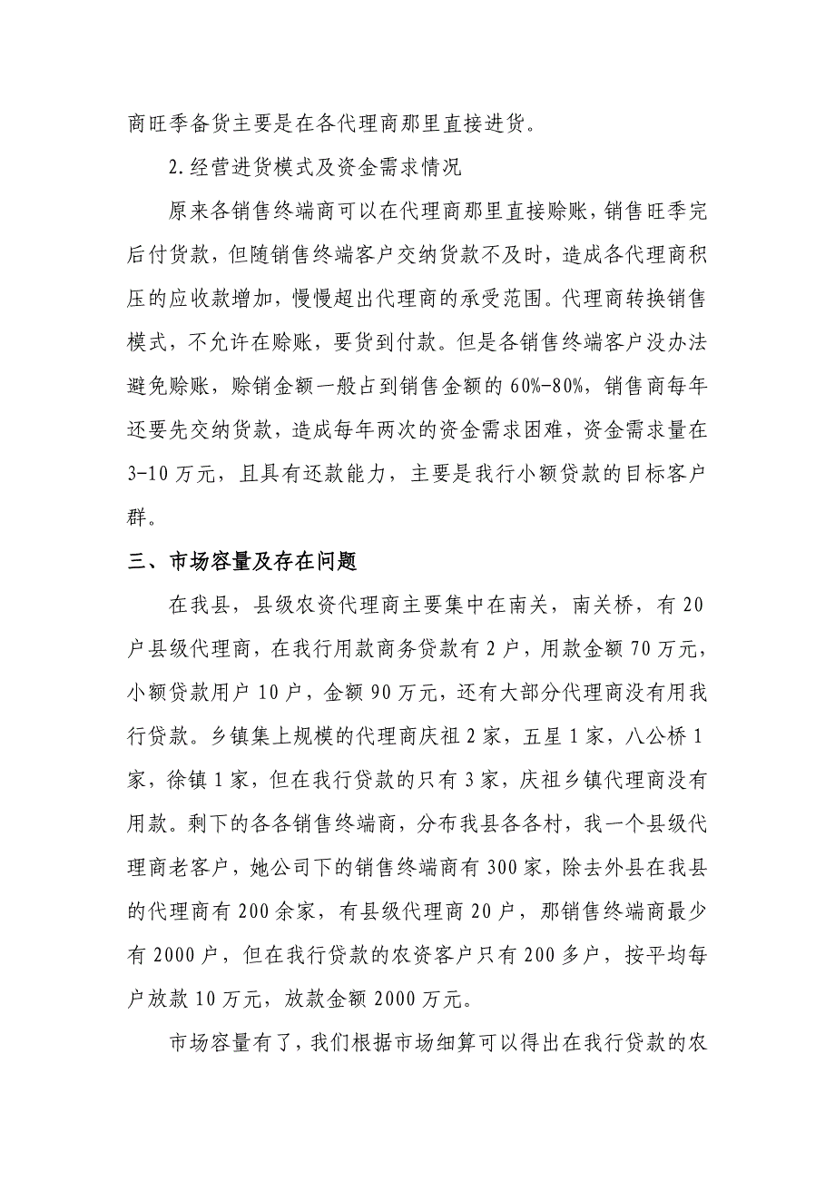 农资销售行业分析及经营风险报告_第3页