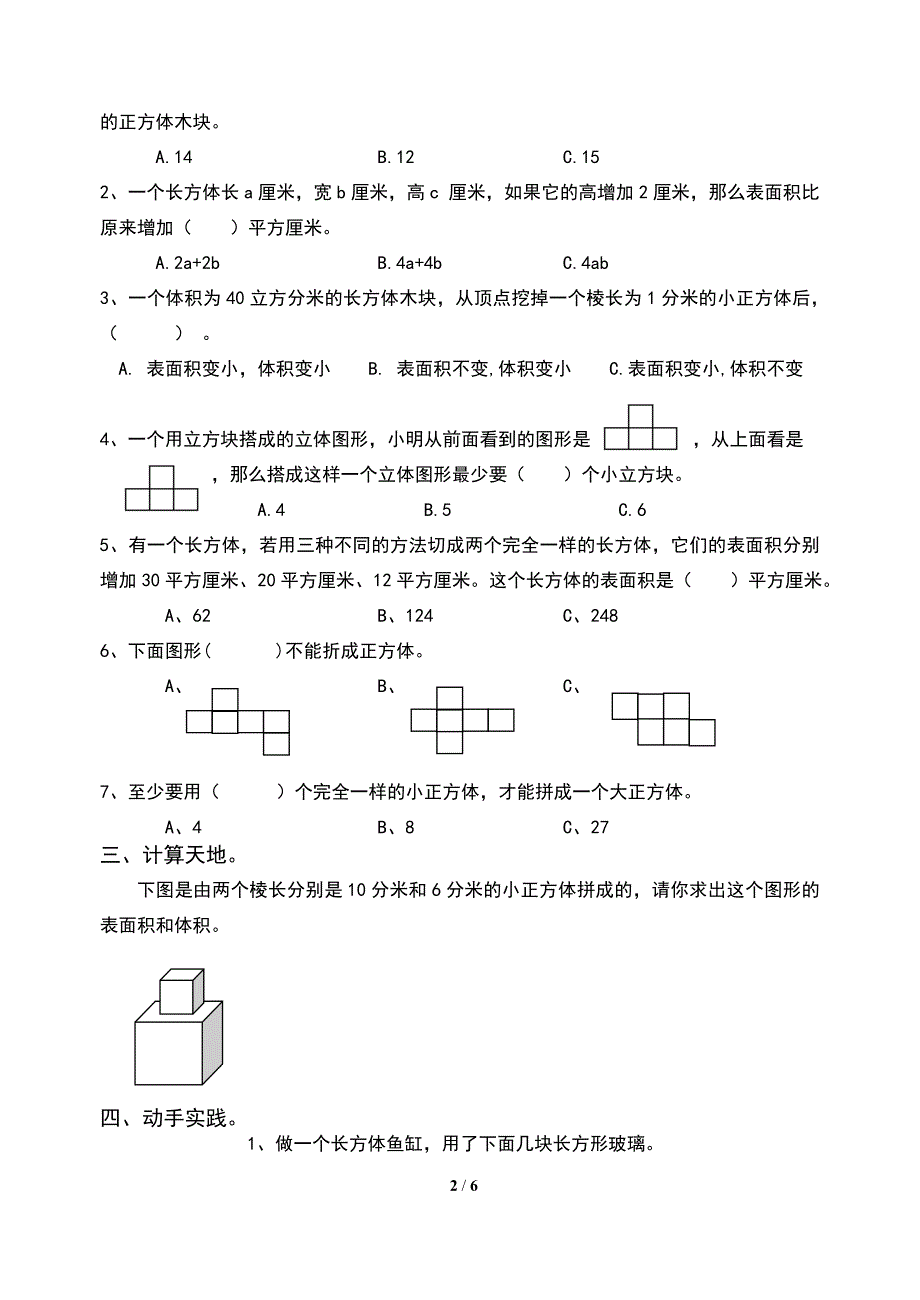 长方体和正方体单元测试_第2页