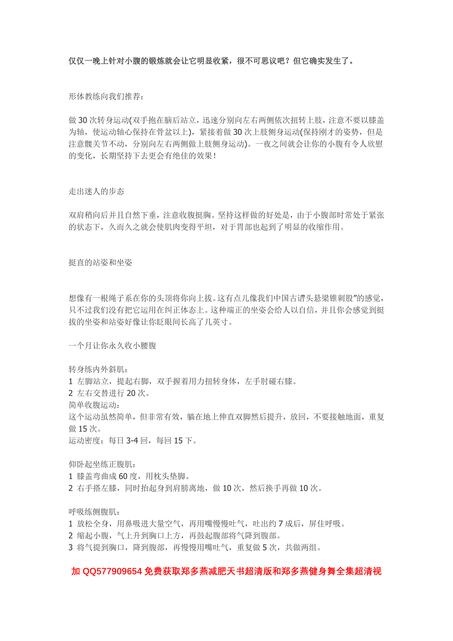 【让小腹一夜瘦下来的运动法】【瘦大腿】【小腿】瘦腹方法!_第1页