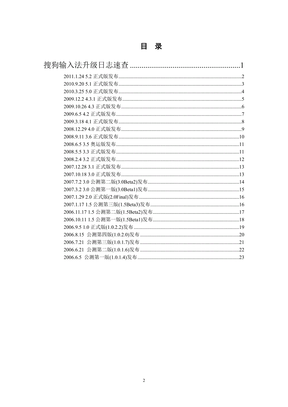 搜狗输入法升级日志速查_第2页