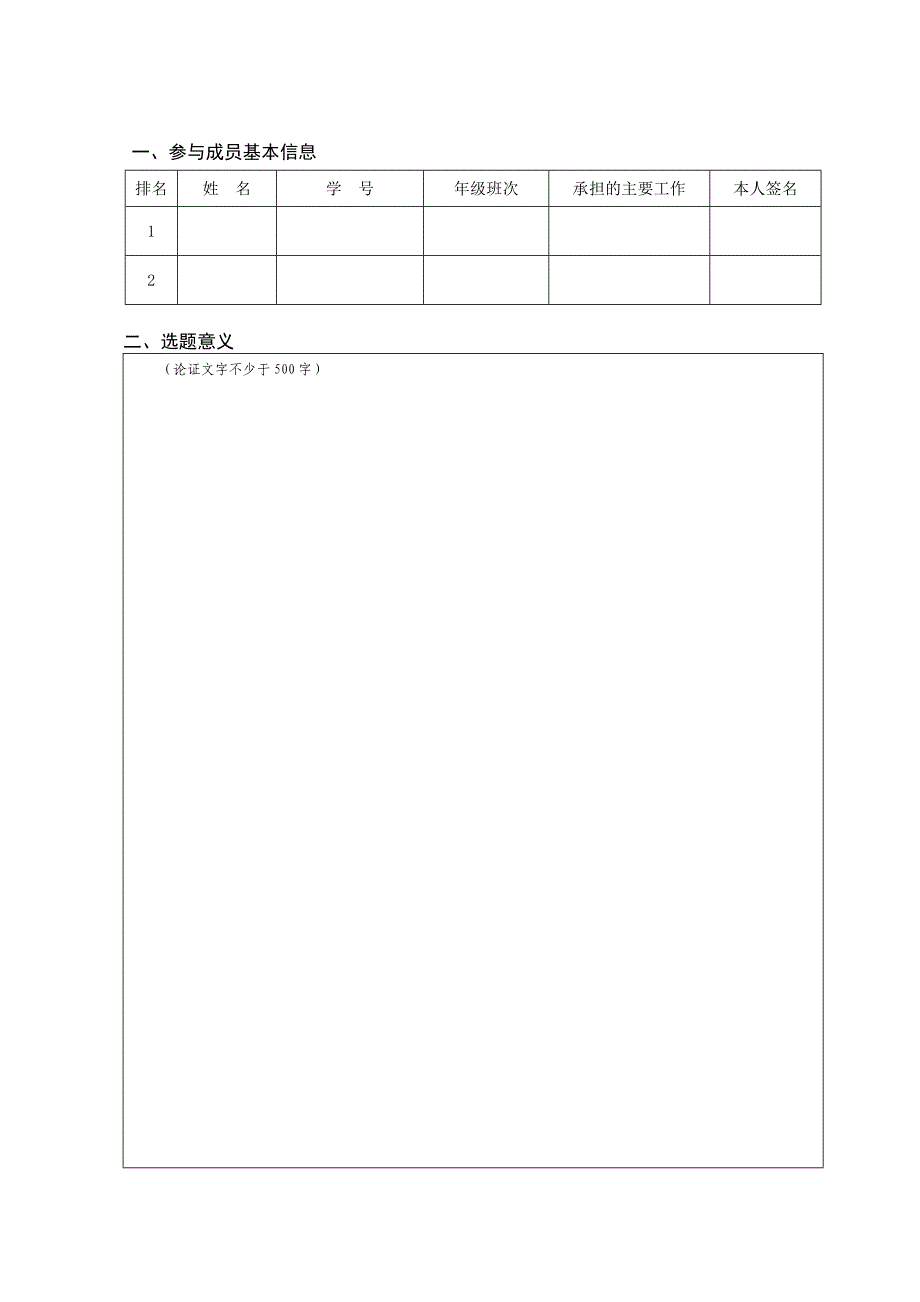 实践教学项目申报表_第2页