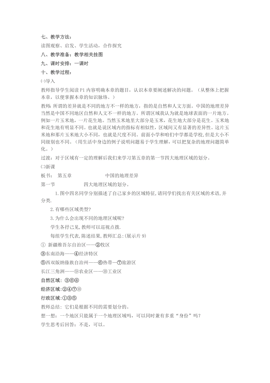 四大地理区域的划分的教学设计_第2页