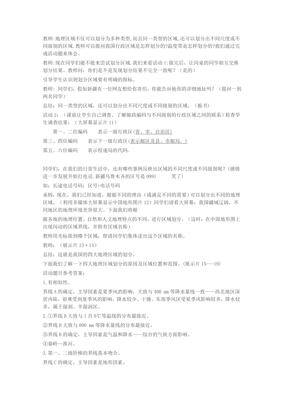 四大地理区域的划分的教学设计_第3页