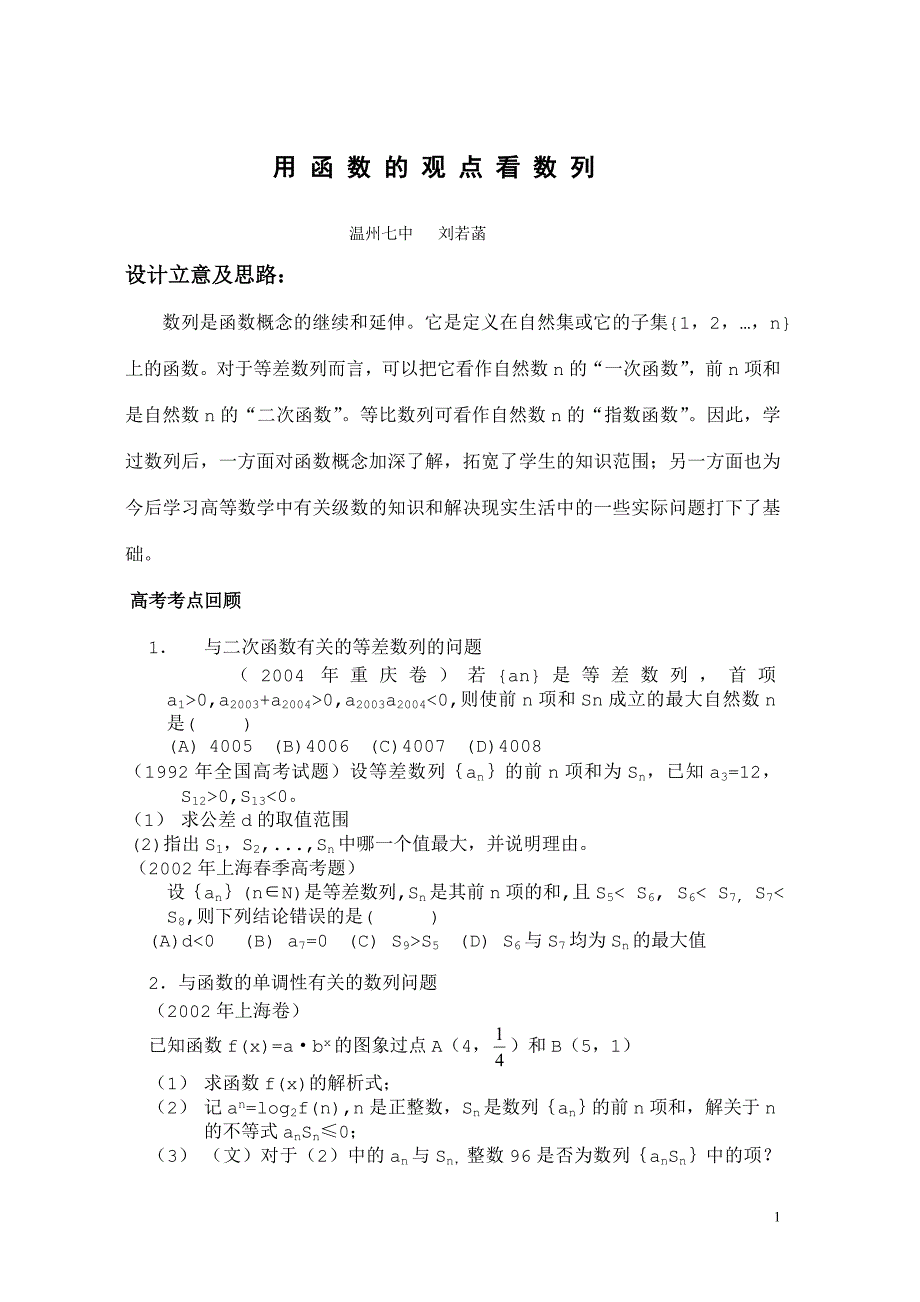 用函数的观点看数列_第1页