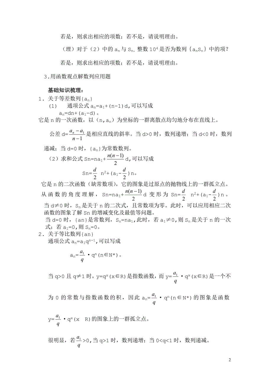 用函数的观点看数列_第2页