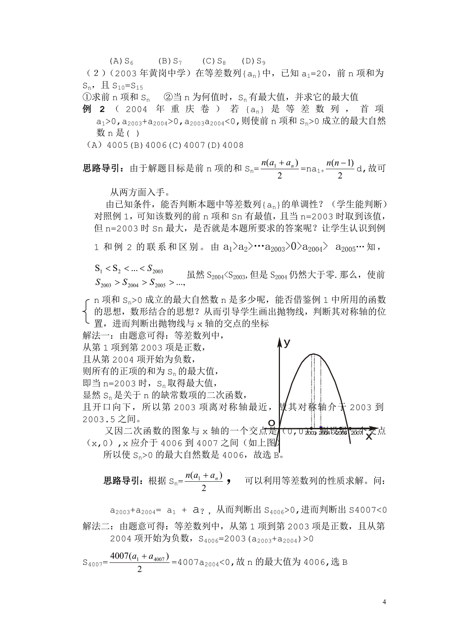 用函数的观点看数列_第4页