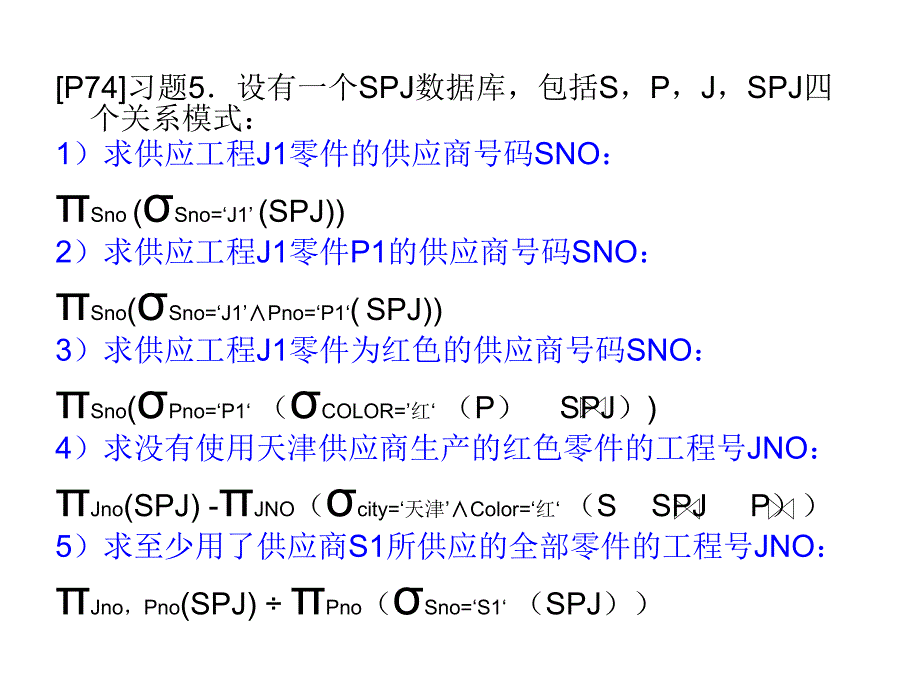 数据库习题解答_new_第3页