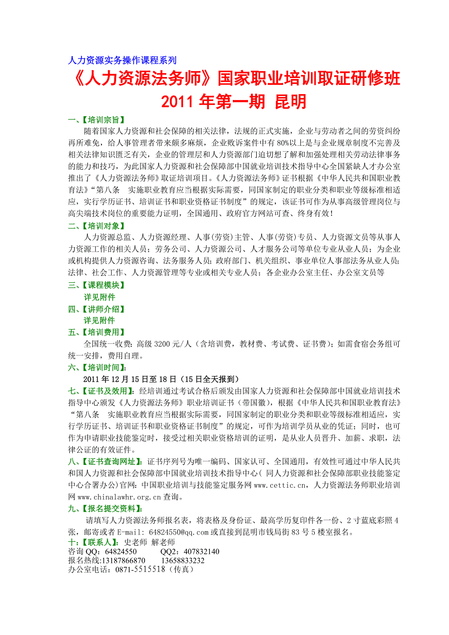 《人力资源法务师》国家职业培训取证研修班_第1页