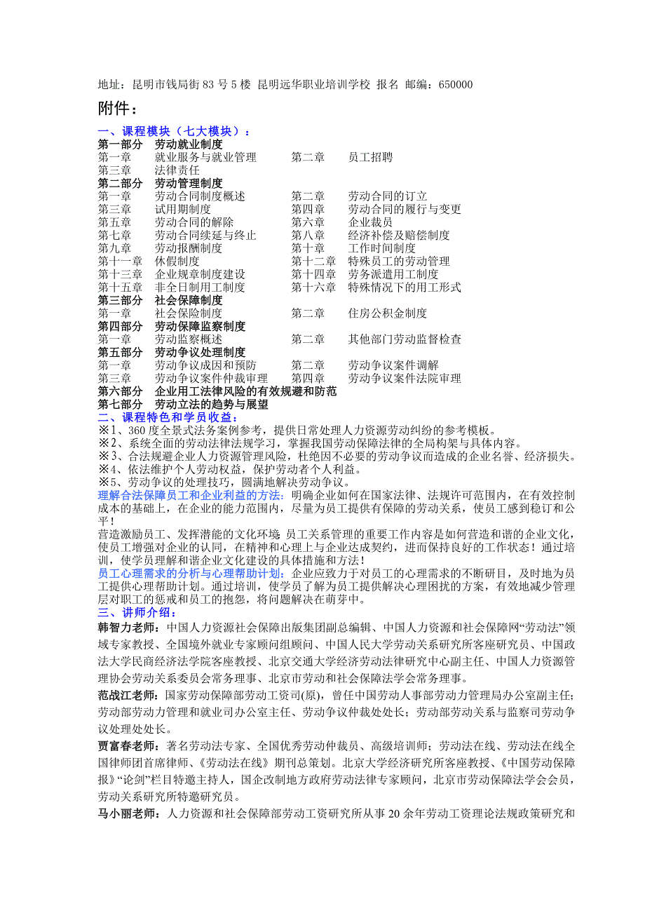 《人力资源法务师》国家职业培训取证研修班_第2页