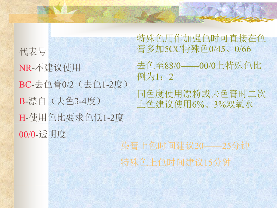 染膏新法-~4_第1页