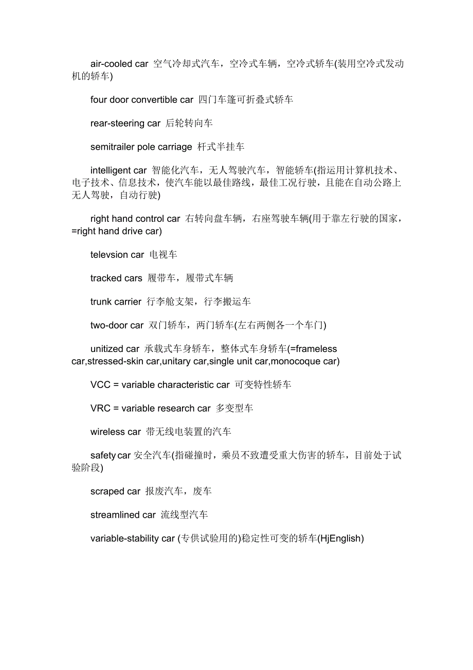 看北京豪华车展 学汽车英文单词_第3页