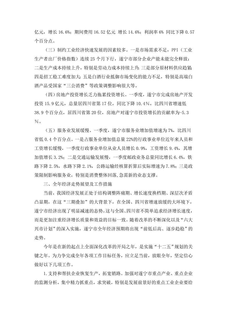 2014年1季度四川省遂宁市经济情况_第5页