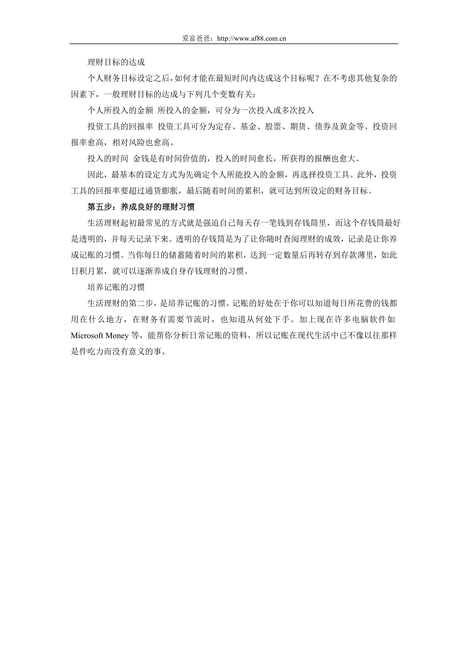 每月剩余1000元如何理财_第3页