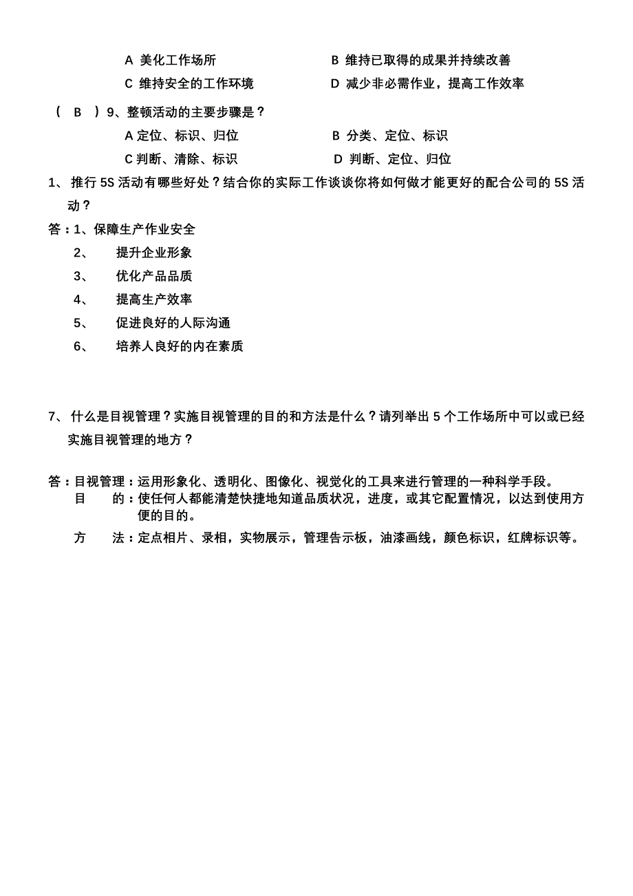 5s试卷改-有答案_第2页