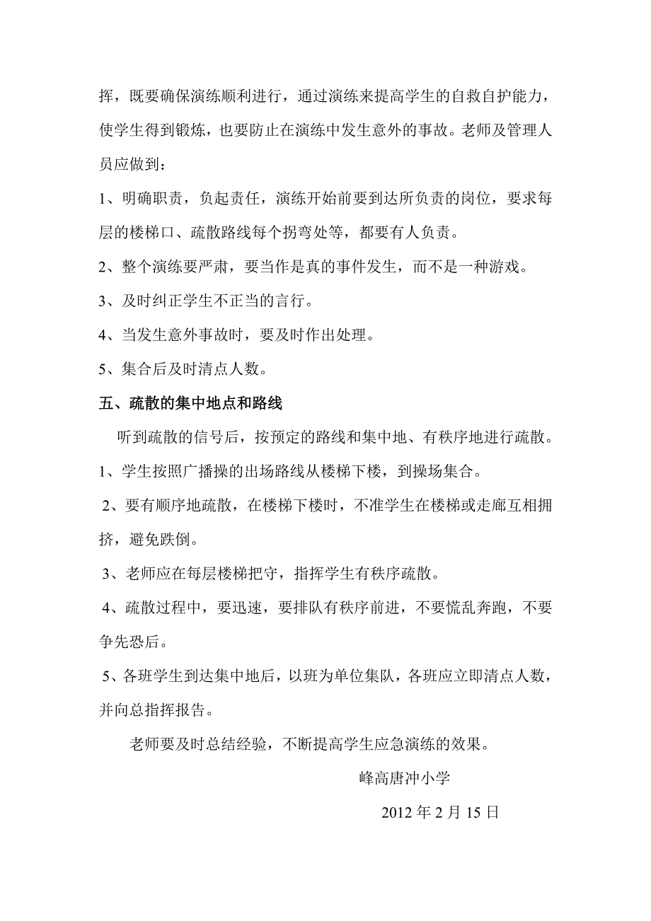 峰高街道唐冲完小防暴力方案_第2页