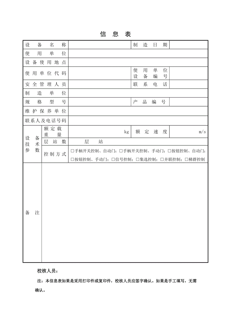 电梯定期检验原始记录_第3页