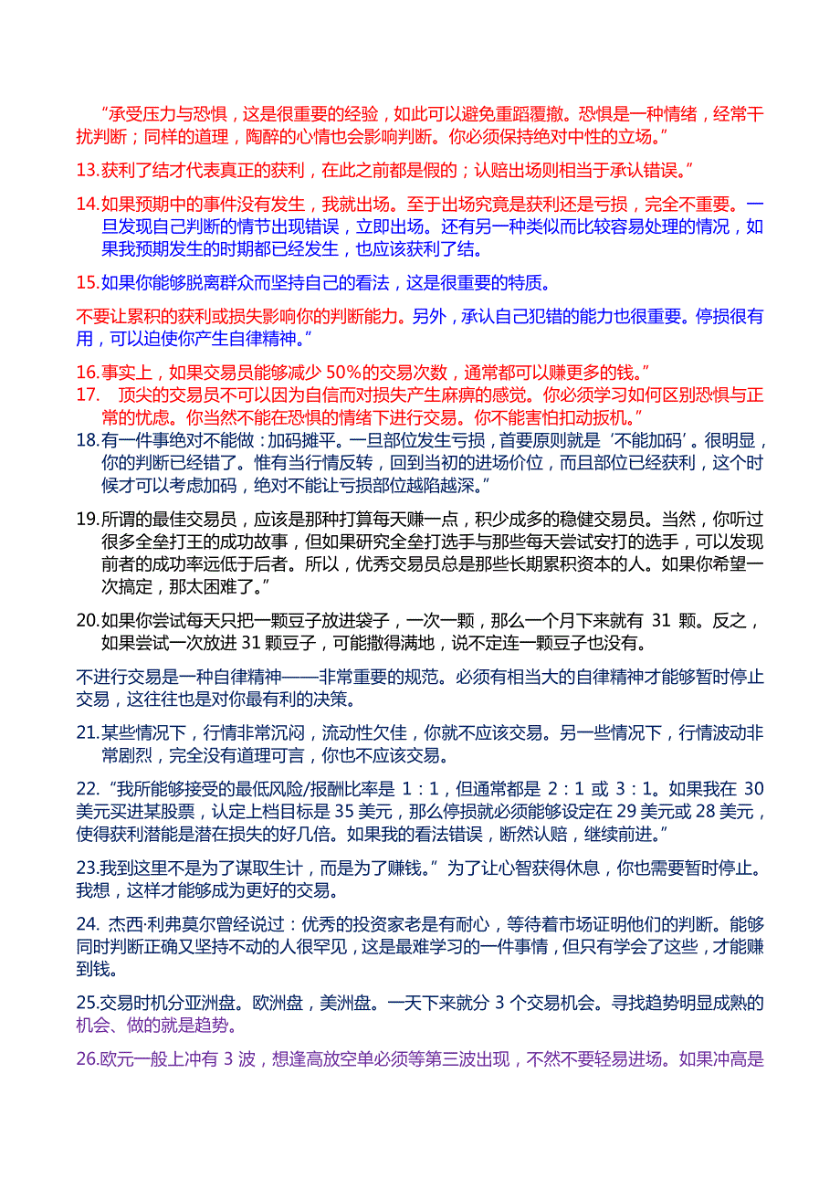 黄金外汇实战交易之谈_第3页