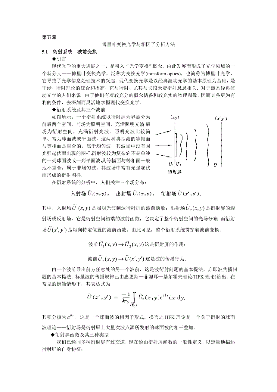 信息光学导论第五章_第1页