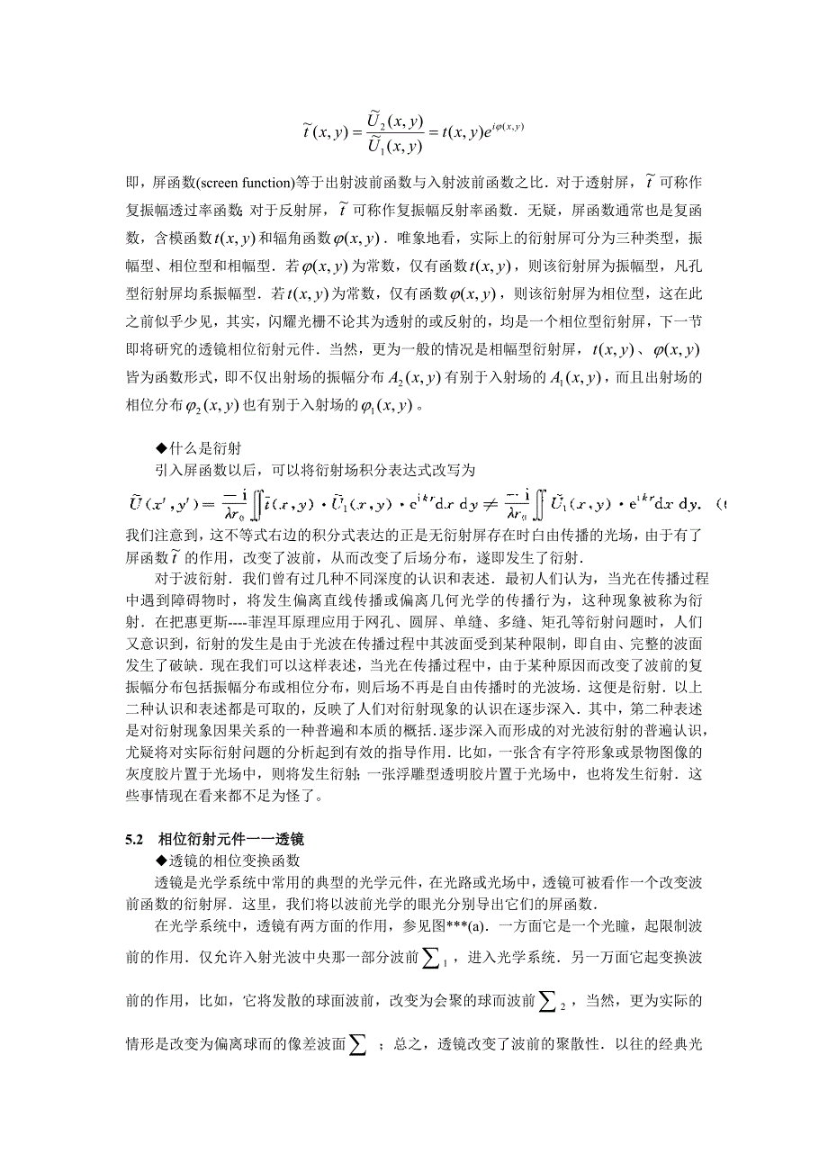 信息光学导论第五章_第2页