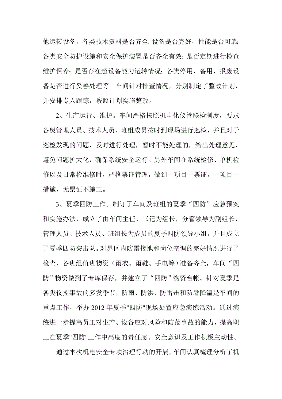 机电安全专项治理行动总结_第2页