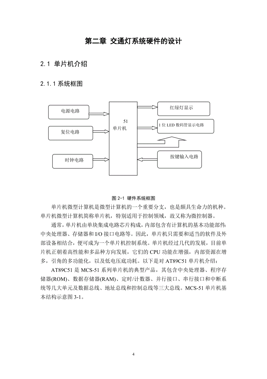 交通灯课程设计---交通信号灯控制的设计_第4页