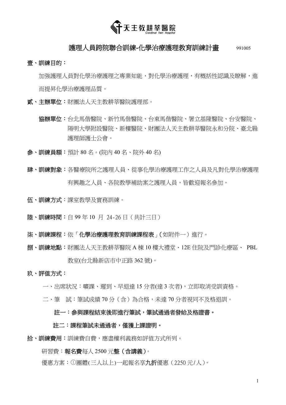 护理人员跨院联合训练-化学治疗护理_第1页