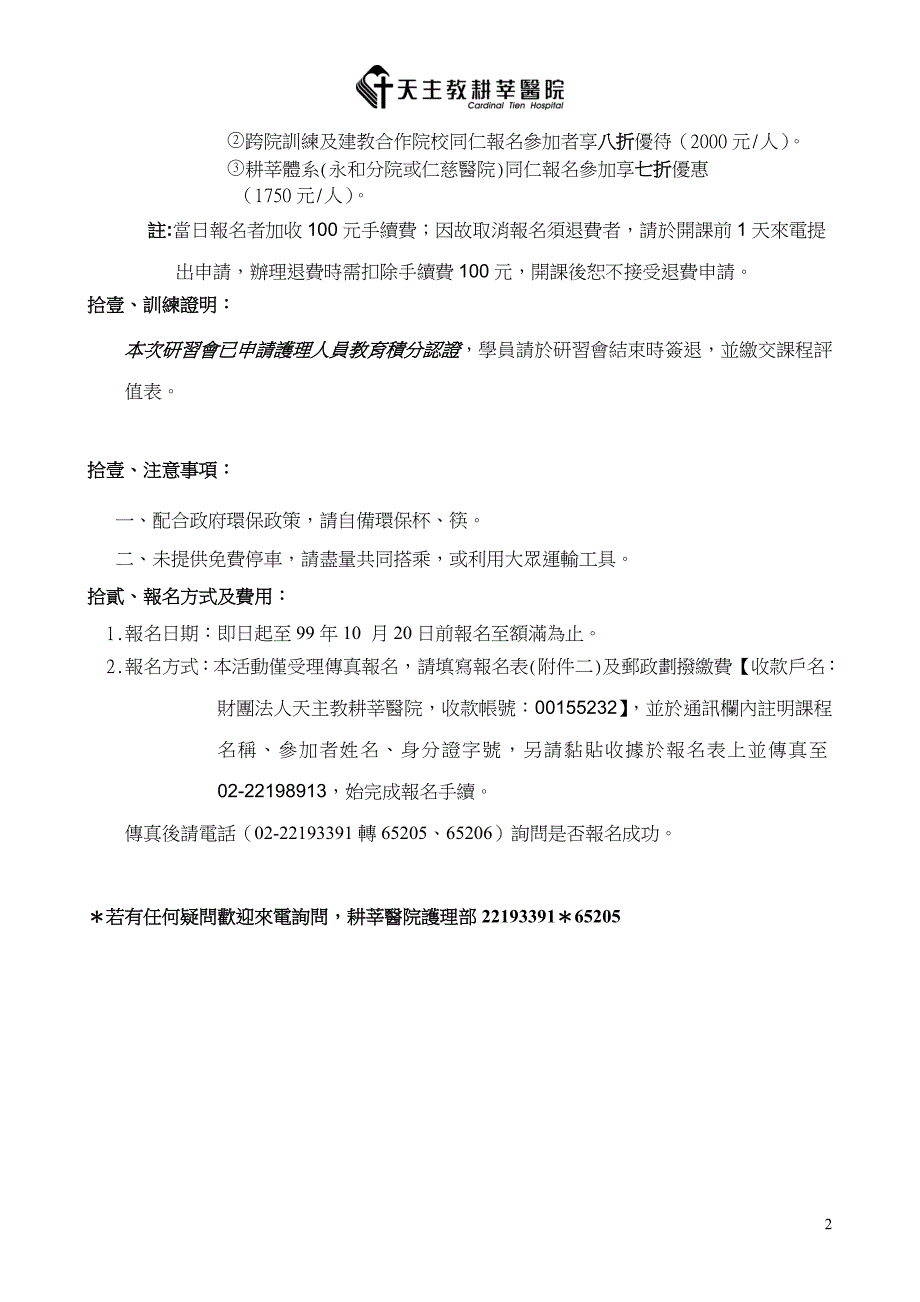 护理人员跨院联合训练-化学治疗护理_第2页