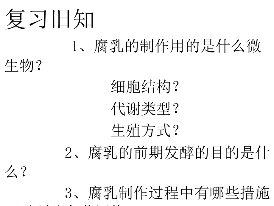 制作泡菜并检测亚硝酸盐含量(使用)_第1页