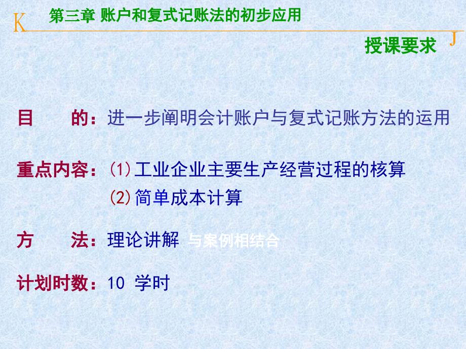 账户和复式记账法的初步应用_第2页