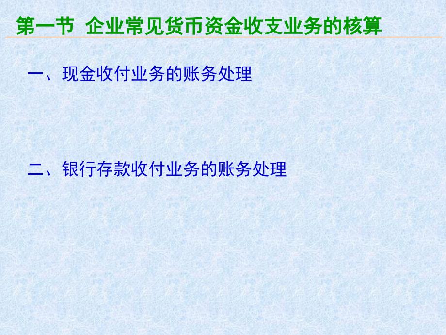 账户和复式记账法的初步应用_第3页