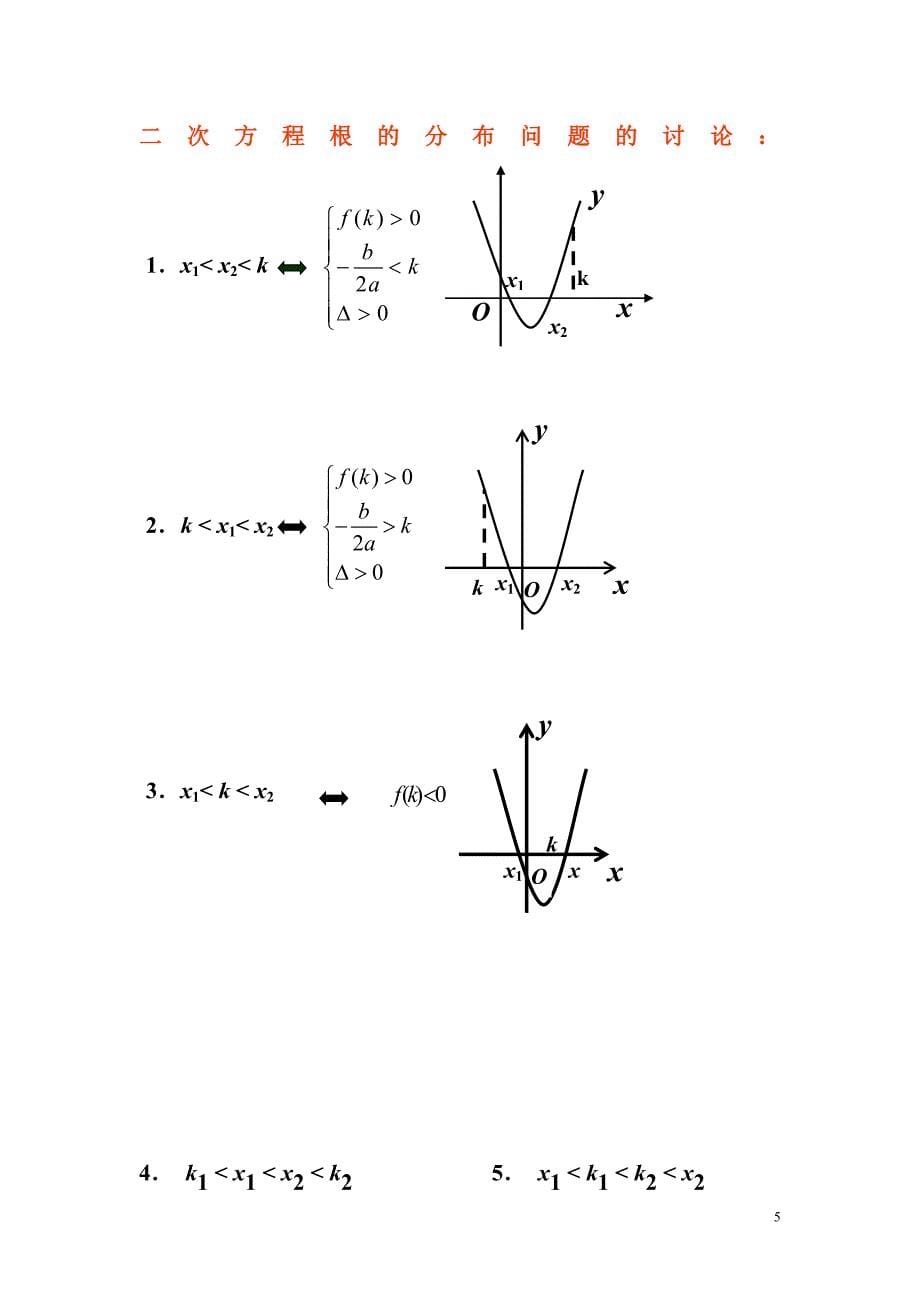 高中数学人教版_必修五_不等式_知识点最完全精炼总结_第5页