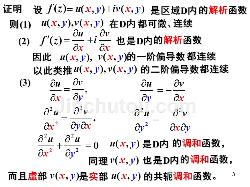 自考第3章4调和函数_第3页