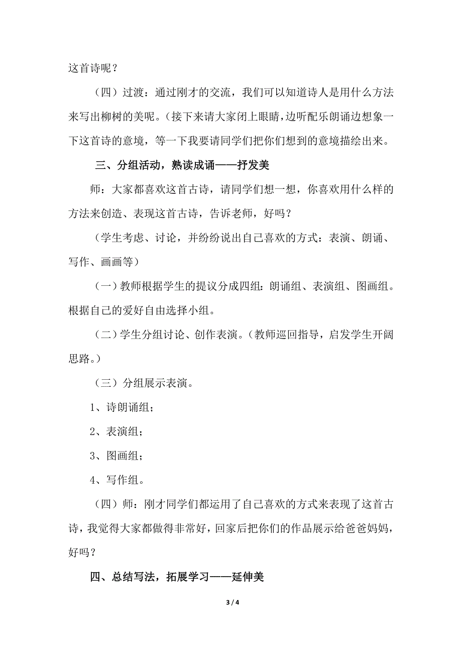 2018人教版部编本二年级下册语文第1课 古诗二首 《咏柳》教学设计详细讲解_第3页