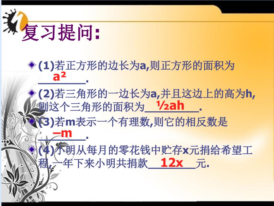 数学七年级上人教新课标2.1整式1课件_第2页