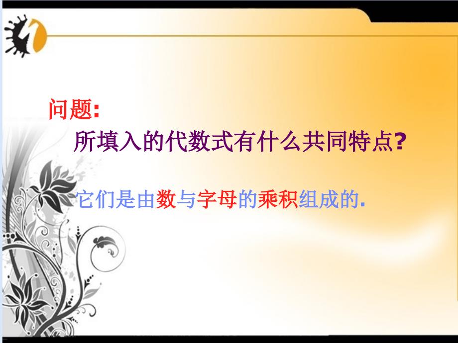 数学七年级上人教新课标2.1整式1课件_第3页