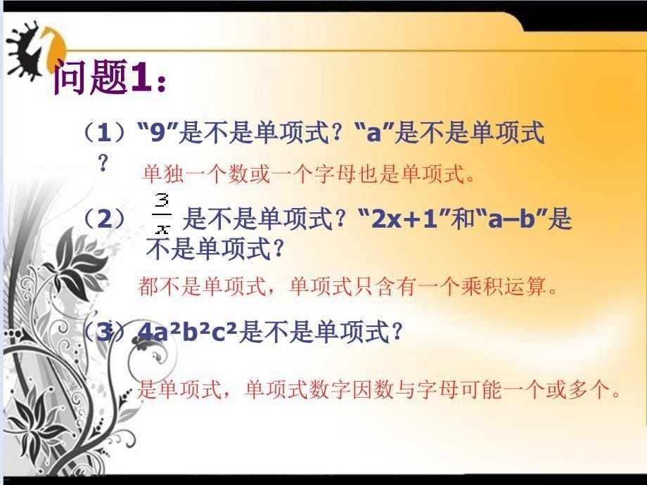 数学七年级上人教新课标2.1整式1课件_第5页