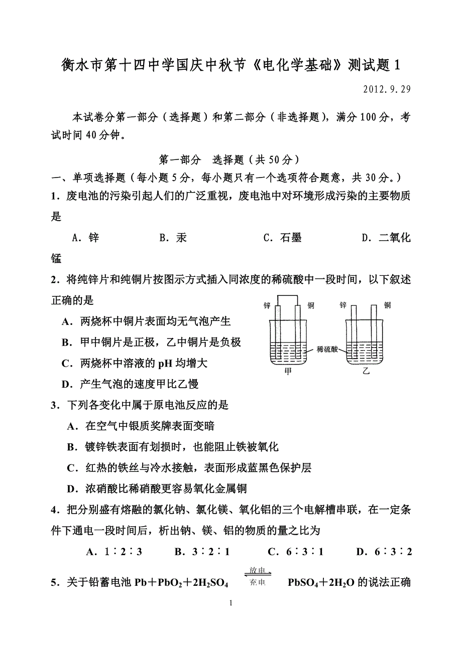 国庆中秋《电化学基础》测试题1_第1页