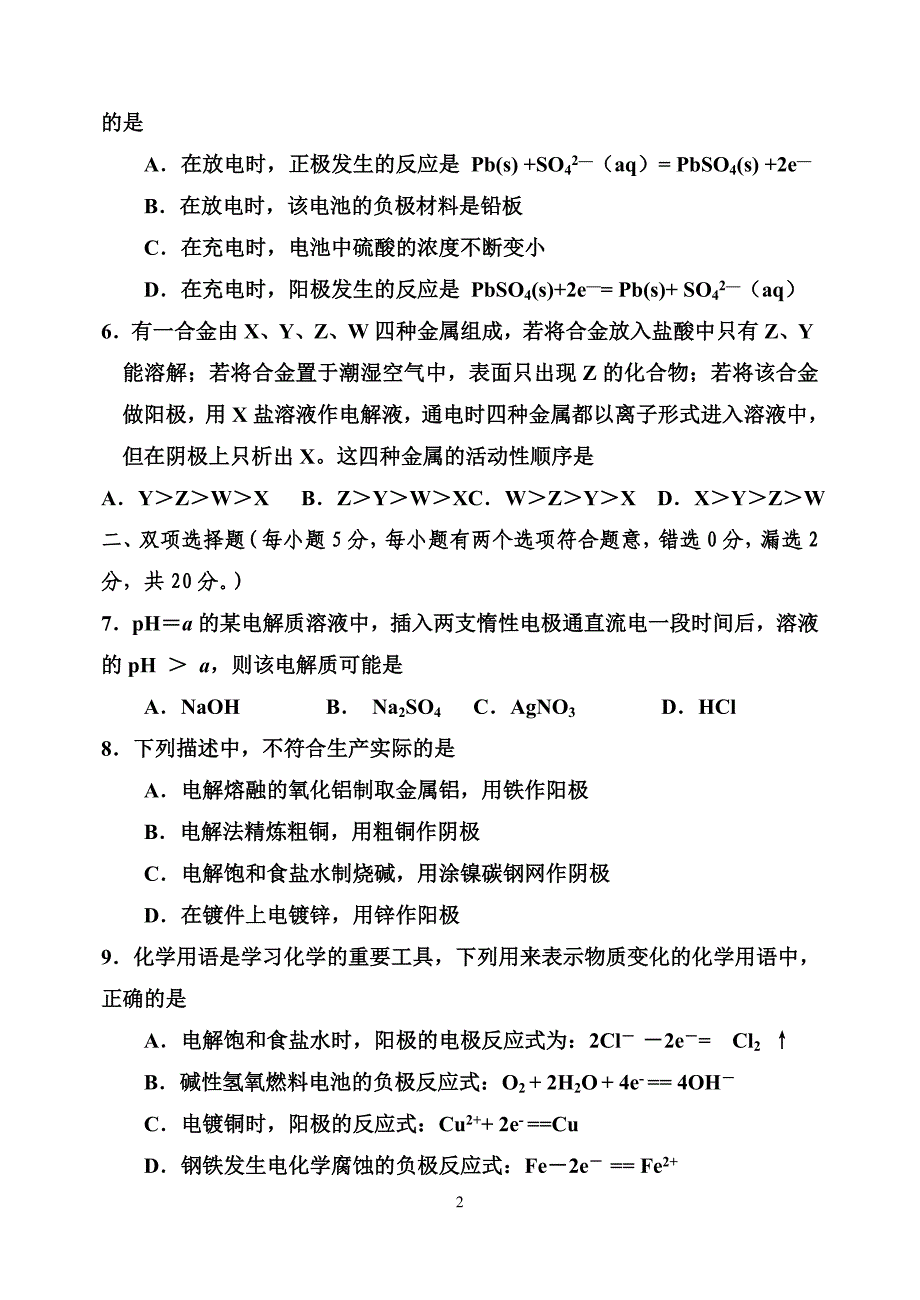 国庆中秋《电化学基础》测试题1_第2页