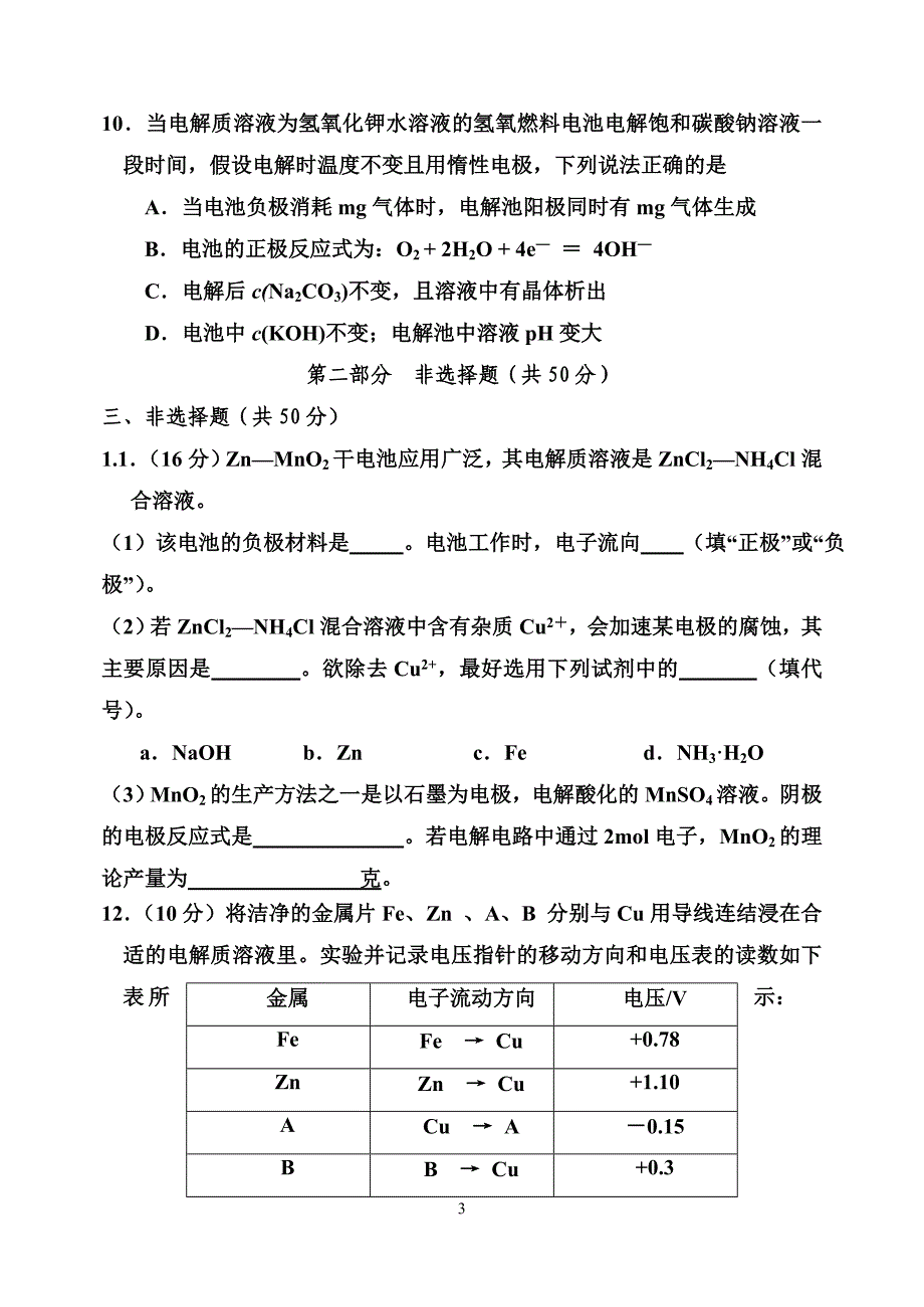 国庆中秋《电化学基础》测试题1_第3页