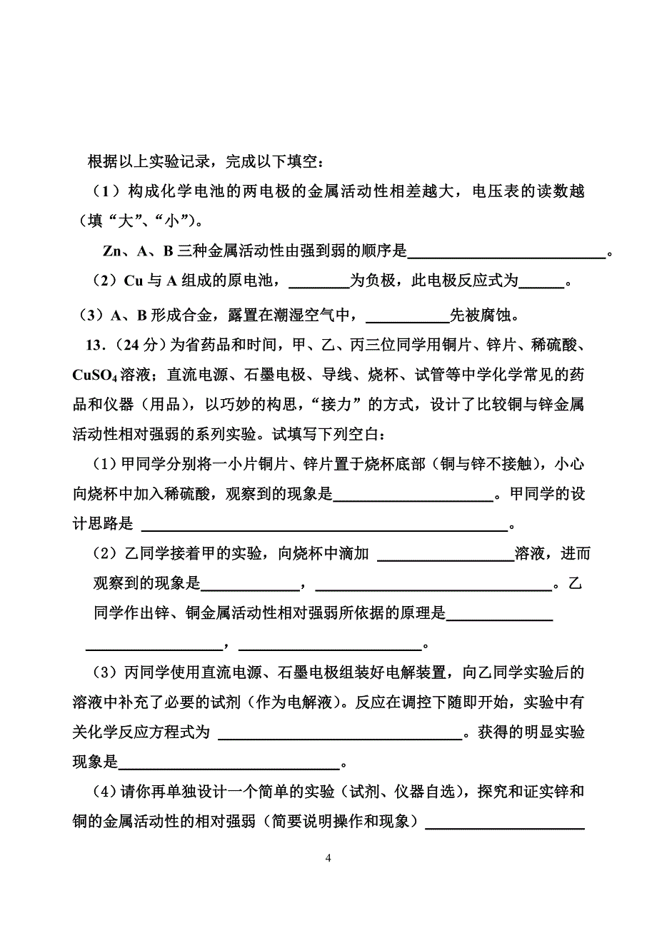 国庆中秋《电化学基础》测试题1_第4页