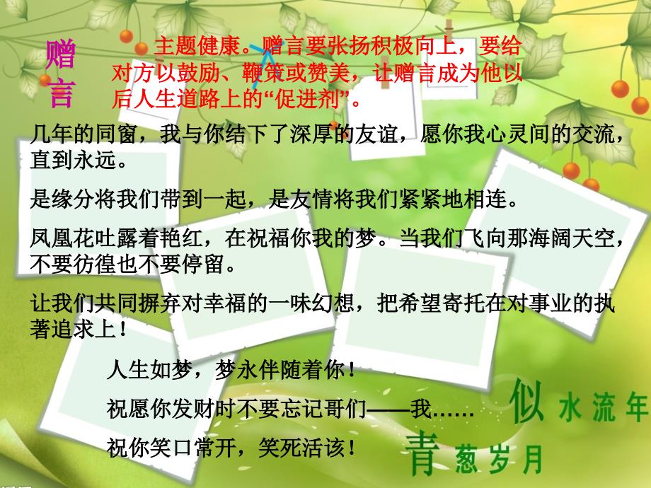 同学录  毕业赠言_第4页