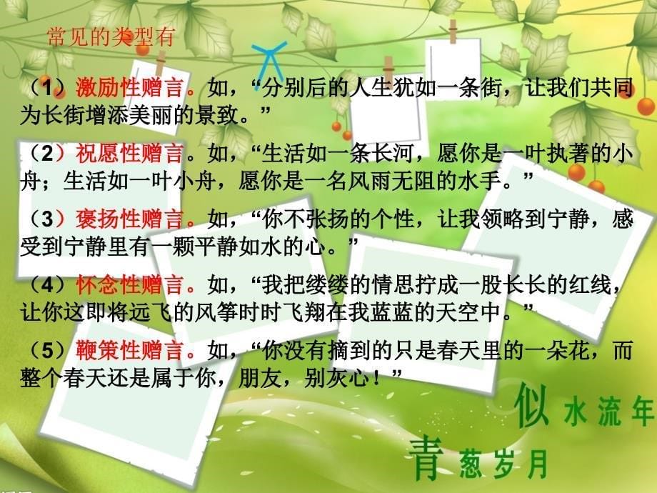 同学录  毕业赠言_第5页