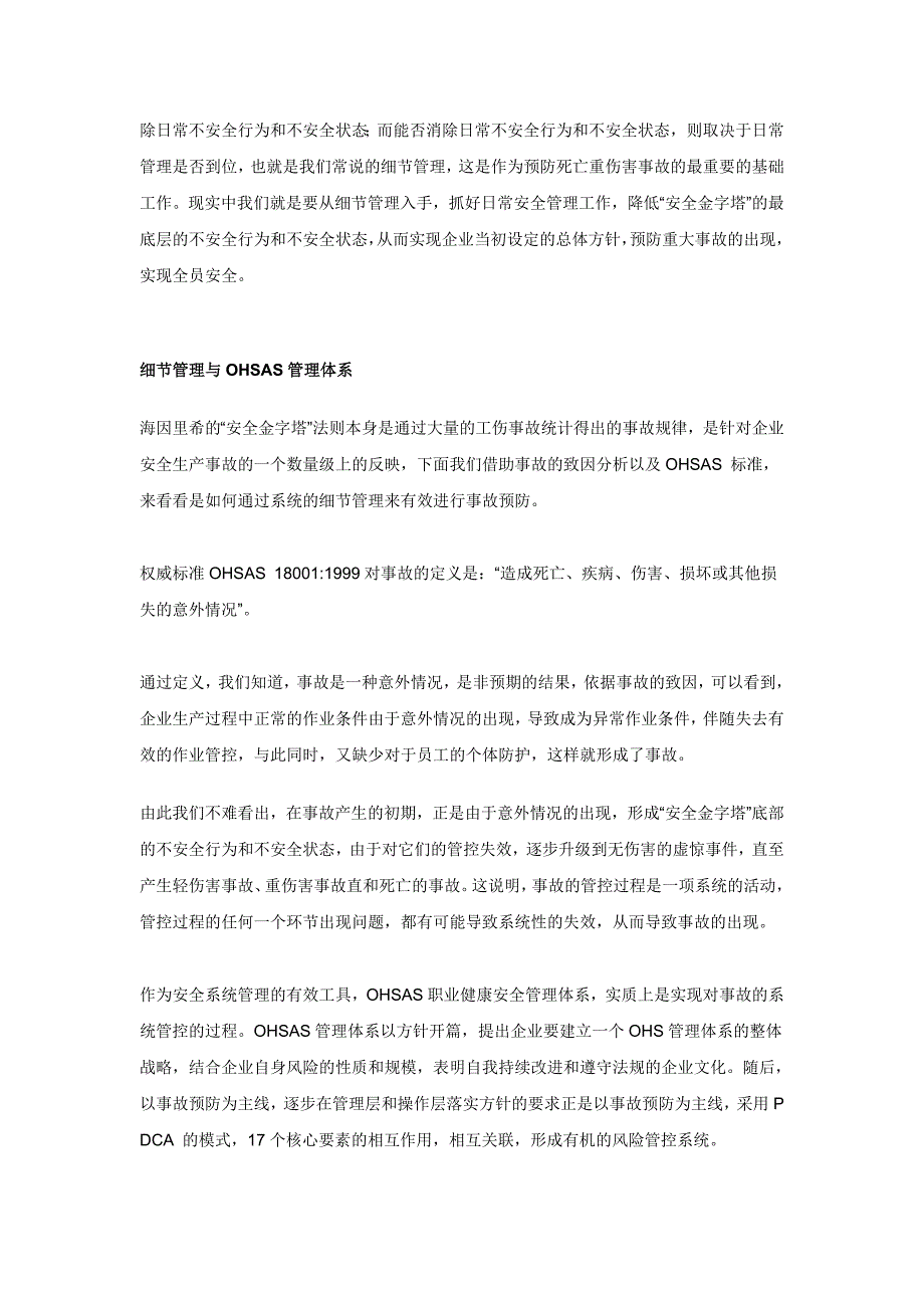 从_安全金字塔_法则谈细节管理对预防_第2页