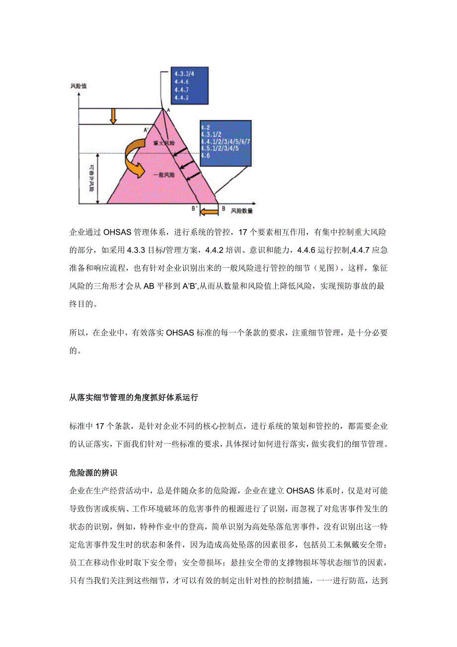 从_安全金字塔_法则谈细节管理对预防_第4页