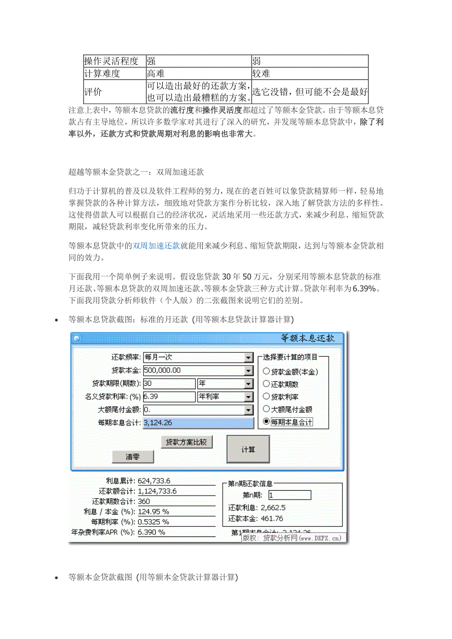 房贷还款方式比较_第4页