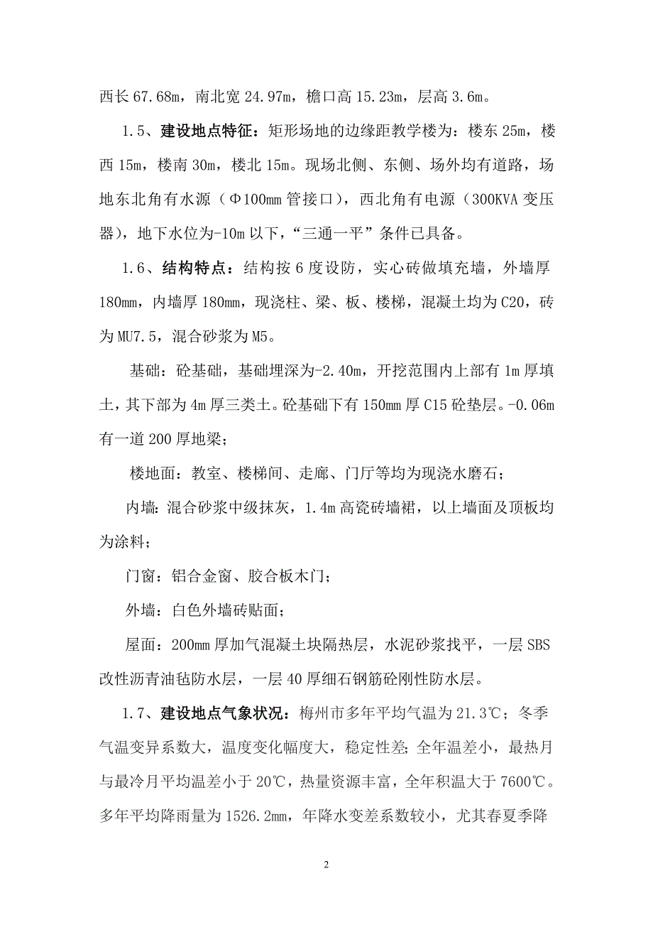 某中学教学楼工程施工组织方案_第2页