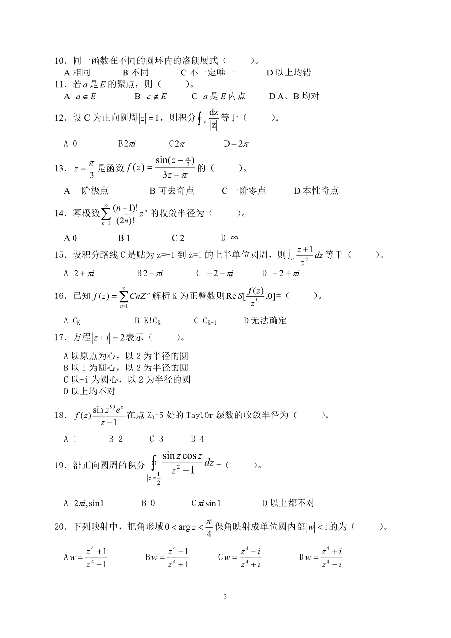 实变函数练习题_第2页