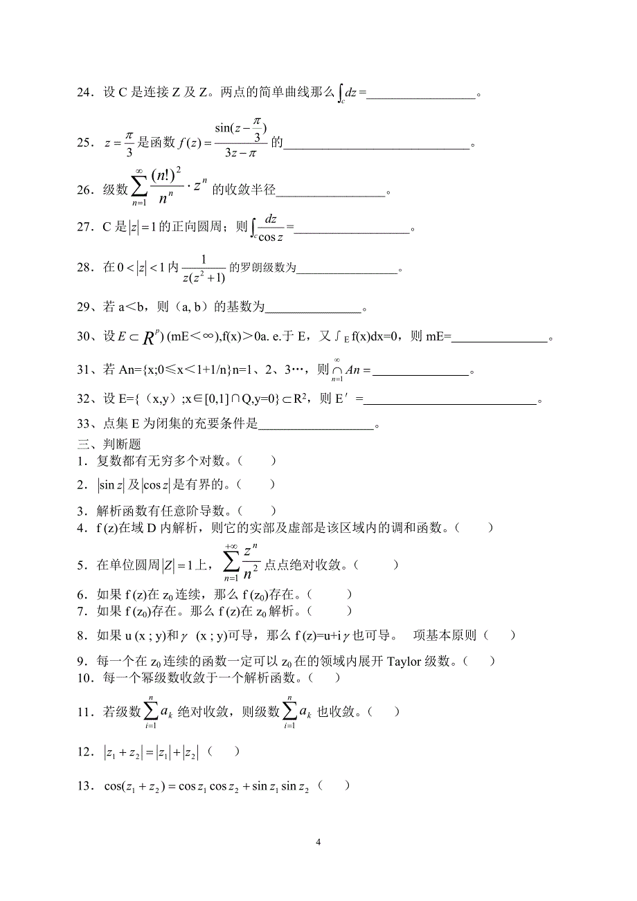 实变函数练习题_第4页