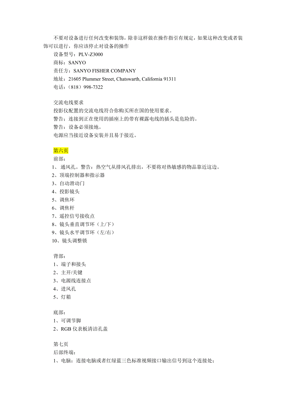 sanyo投影仪使用说明书_第4页