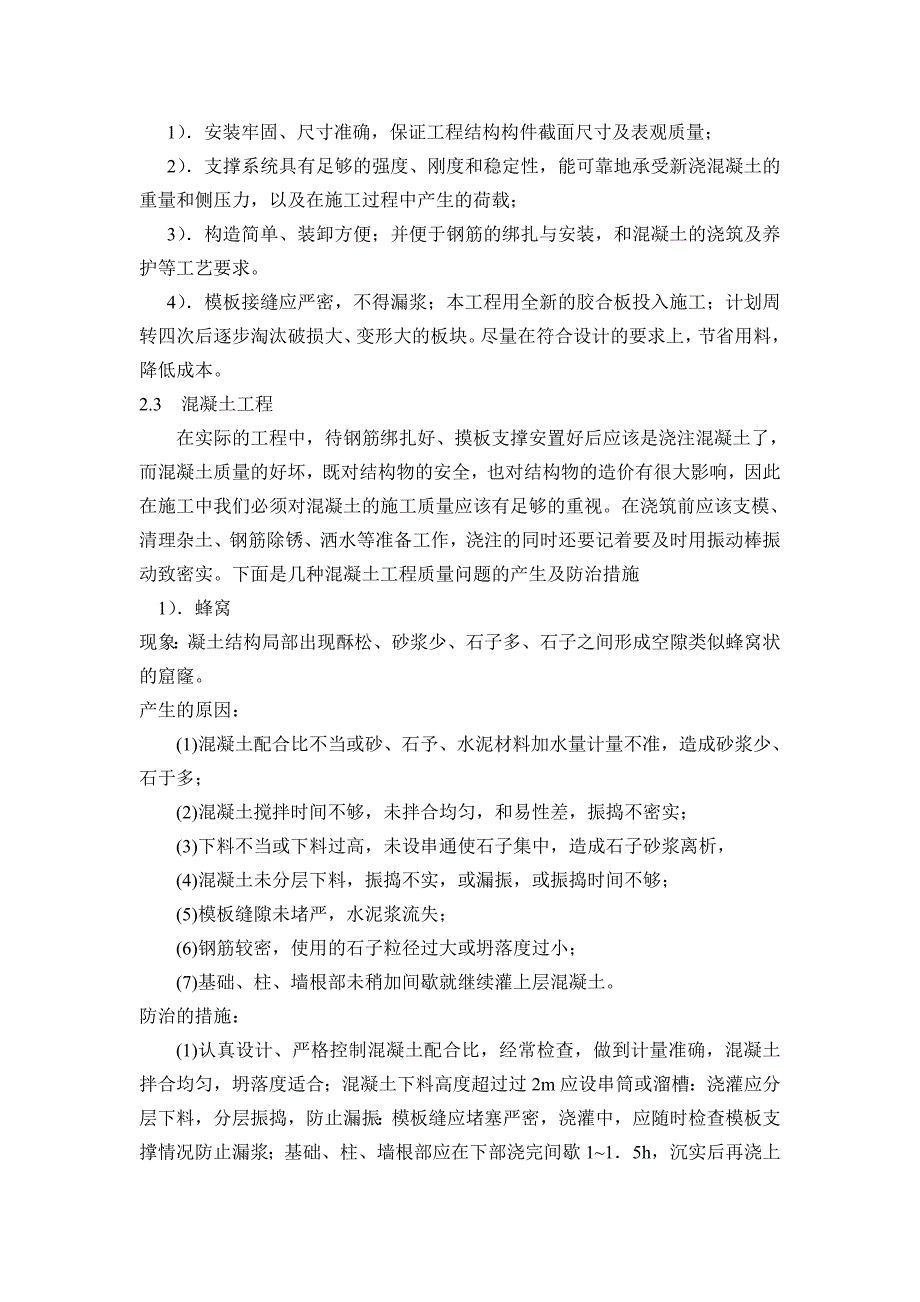 生产实习是土木工程专业教学计划中必不可少的实践教学环节_第3页